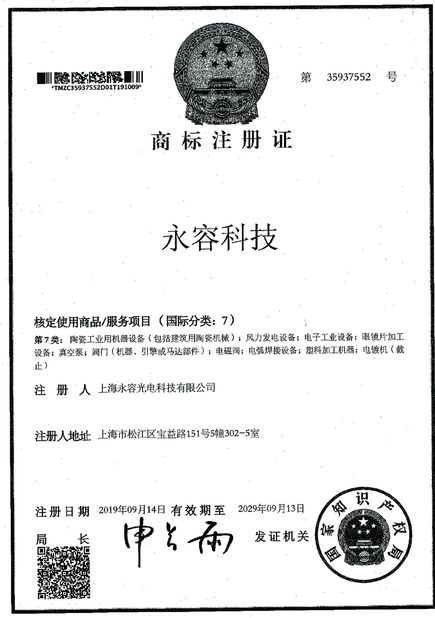 China SHANGHAI ROYAL TECHNOLOGY INC. certification