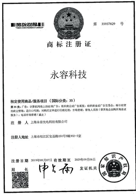 China SHANGHAI ROYAL TECHNOLOGY INC. certification